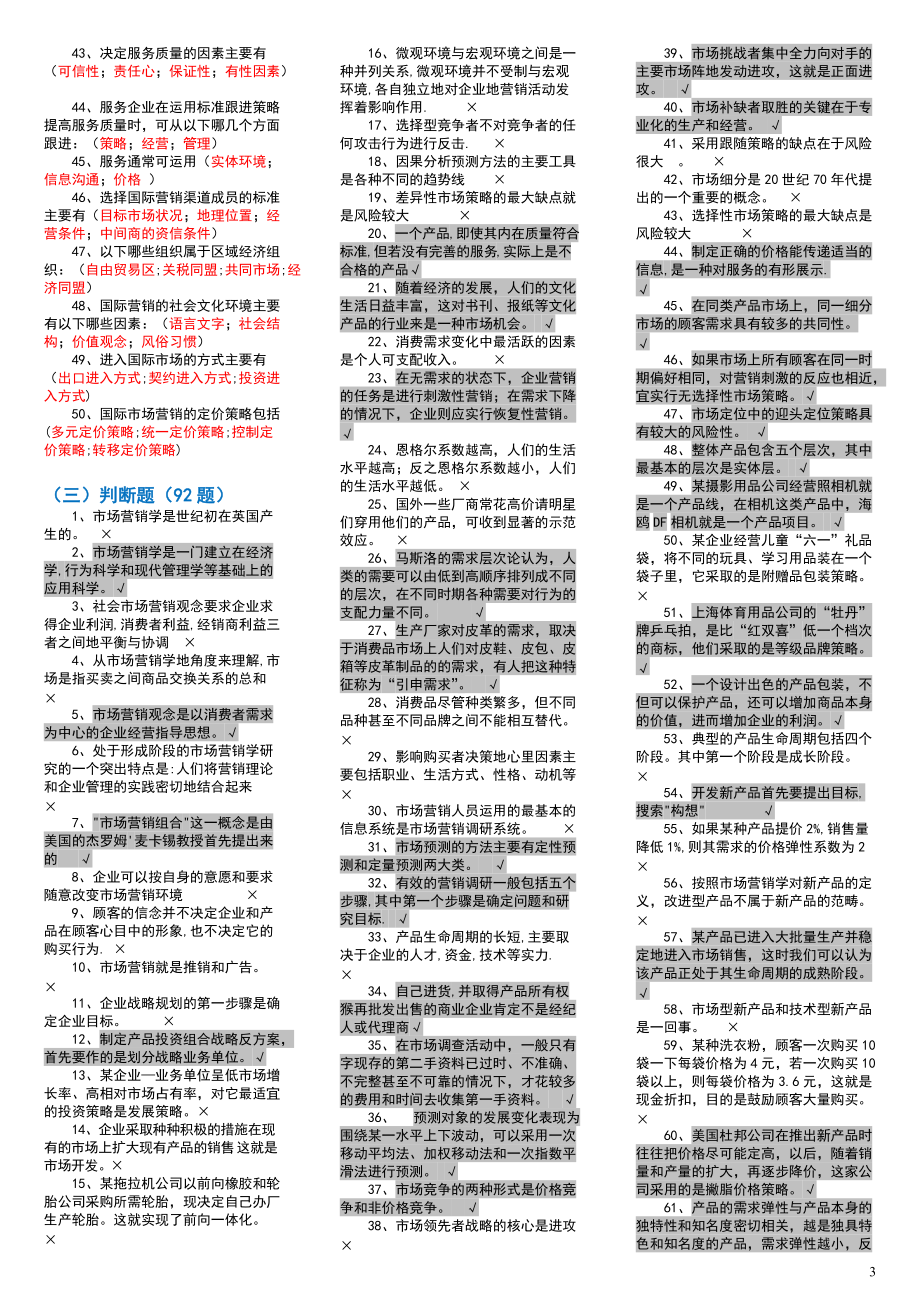 （荐）2022年电大市场营销学考试汇总附答案(新排版).doc_第3页