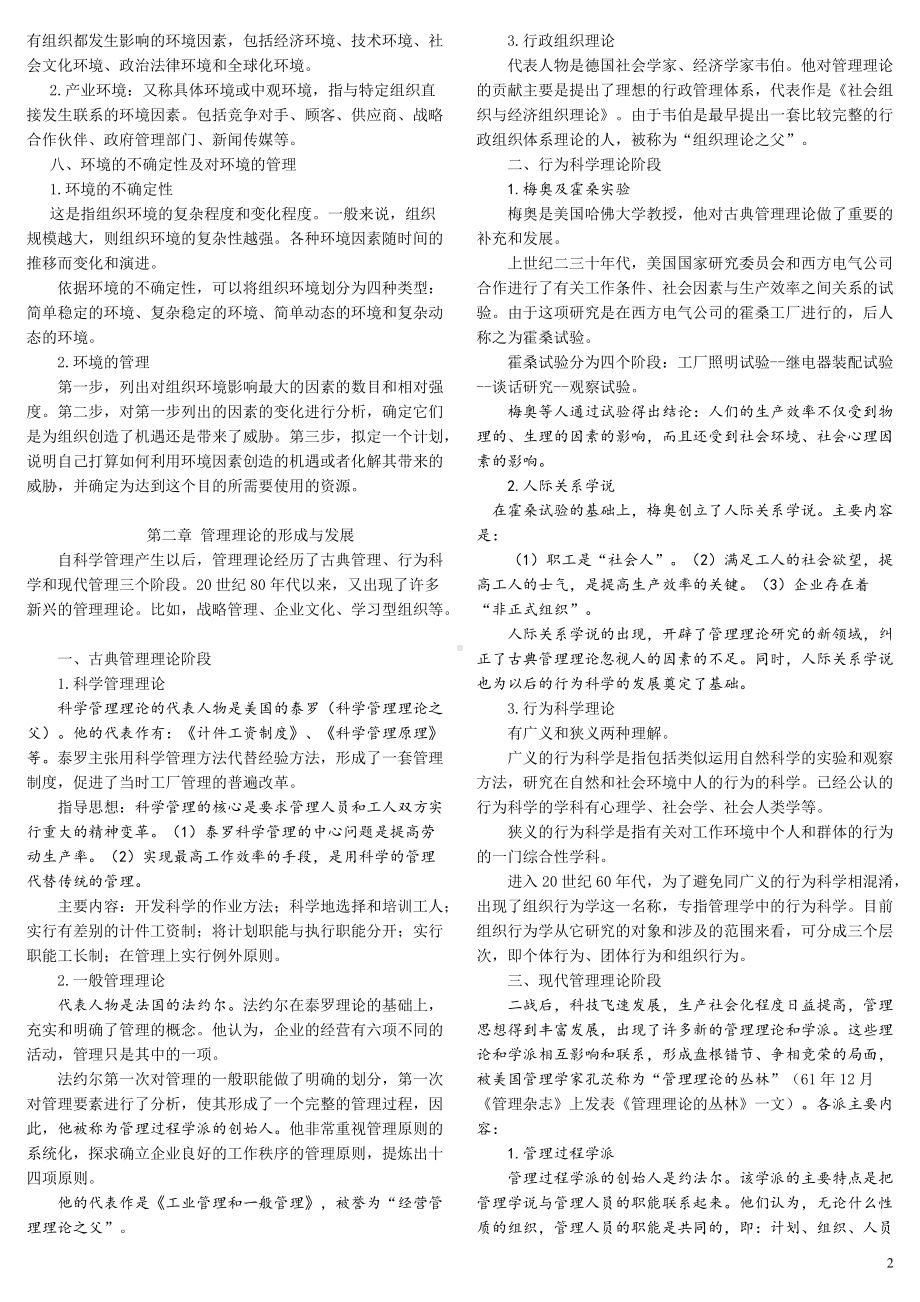 2022年电大《管理学基础》考试期末复习要点资料汇编附答案Word版可编辑.doc_第2页