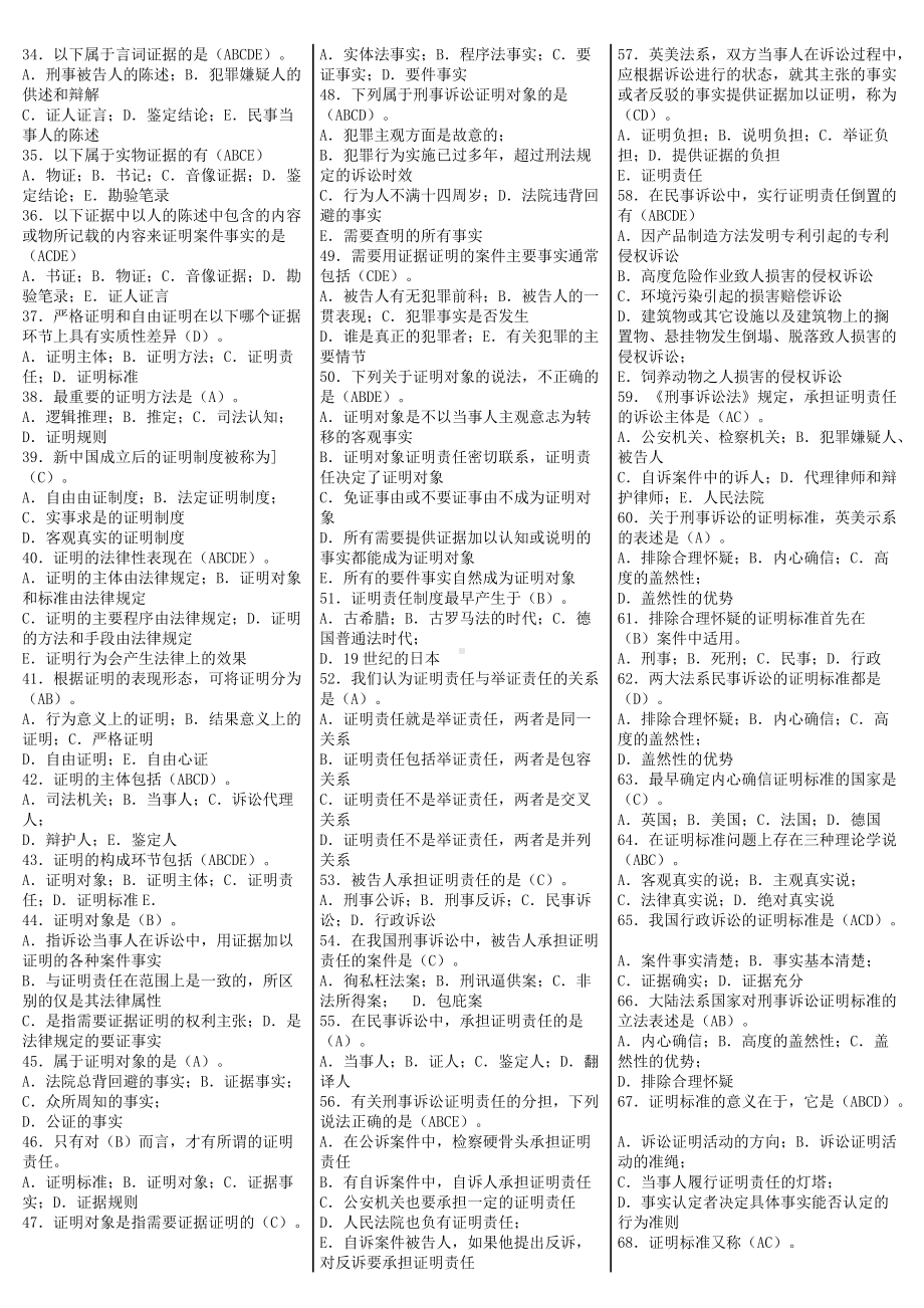 2022年电大考试证据学期末复习资料题大集锦附答案（备考篇）.docx_第2页