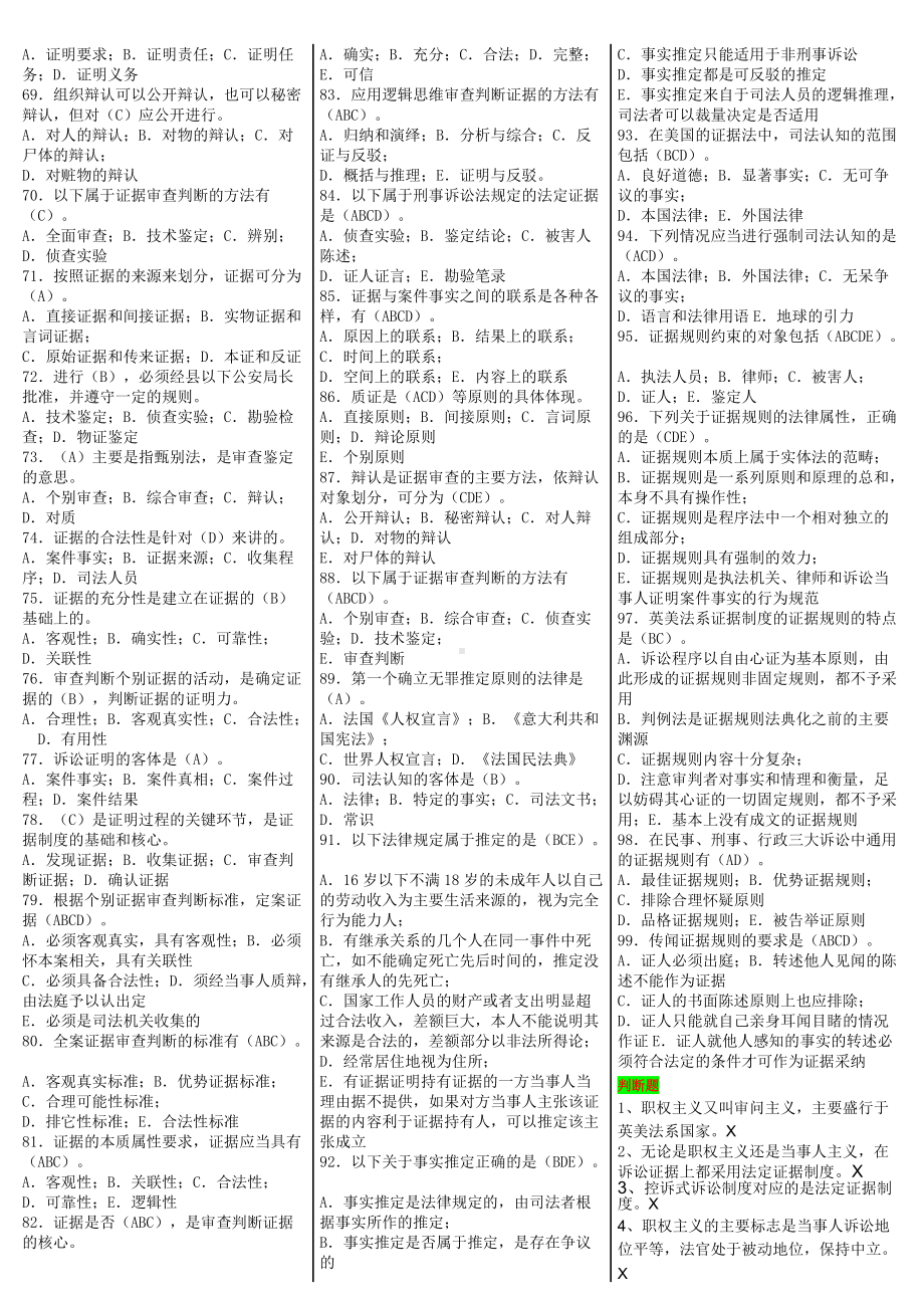 2022年电大考试证据学期末复习资料题大集锦附答案（备考篇）.docx_第3页