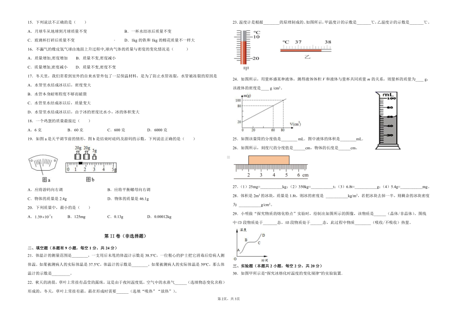 海南省儋州川绵 2021-2022学年八年级上学期目标教学阶段清理检查测试物理试题.pdf_第2页