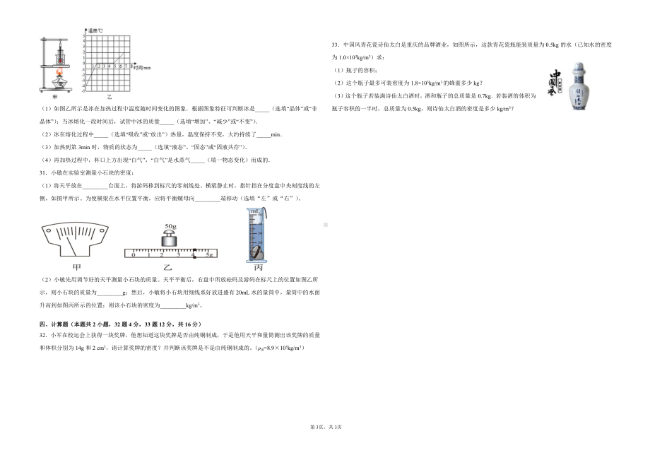 海南省儋州川绵 2021-2022学年八年级上学期目标教学阶段清理检查测试物理试题.pdf_第3页