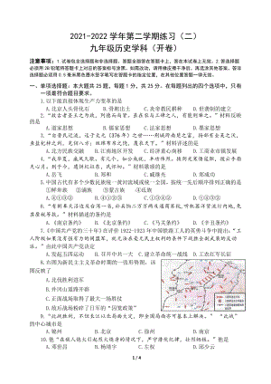 2022年江苏省南京市建邺区中考历史二模试卷（含答案）(2).pdf