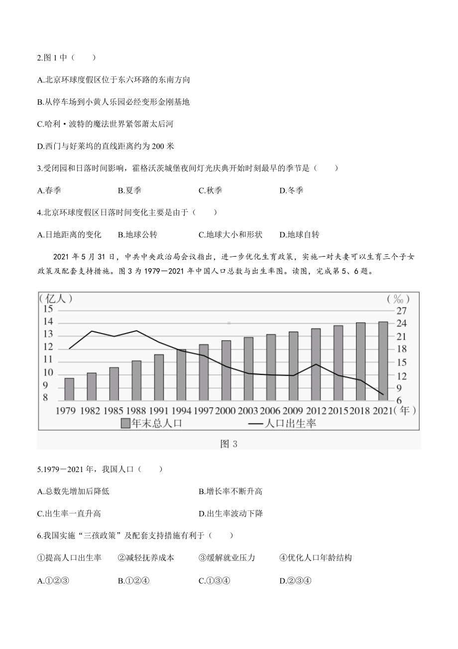 2022年北京市东城区中考一模地理试题.docx_第2页