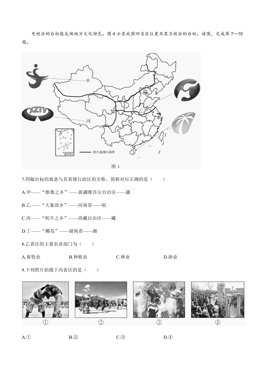 2022年北京市东城区中考一模地理试题.docx_第3页