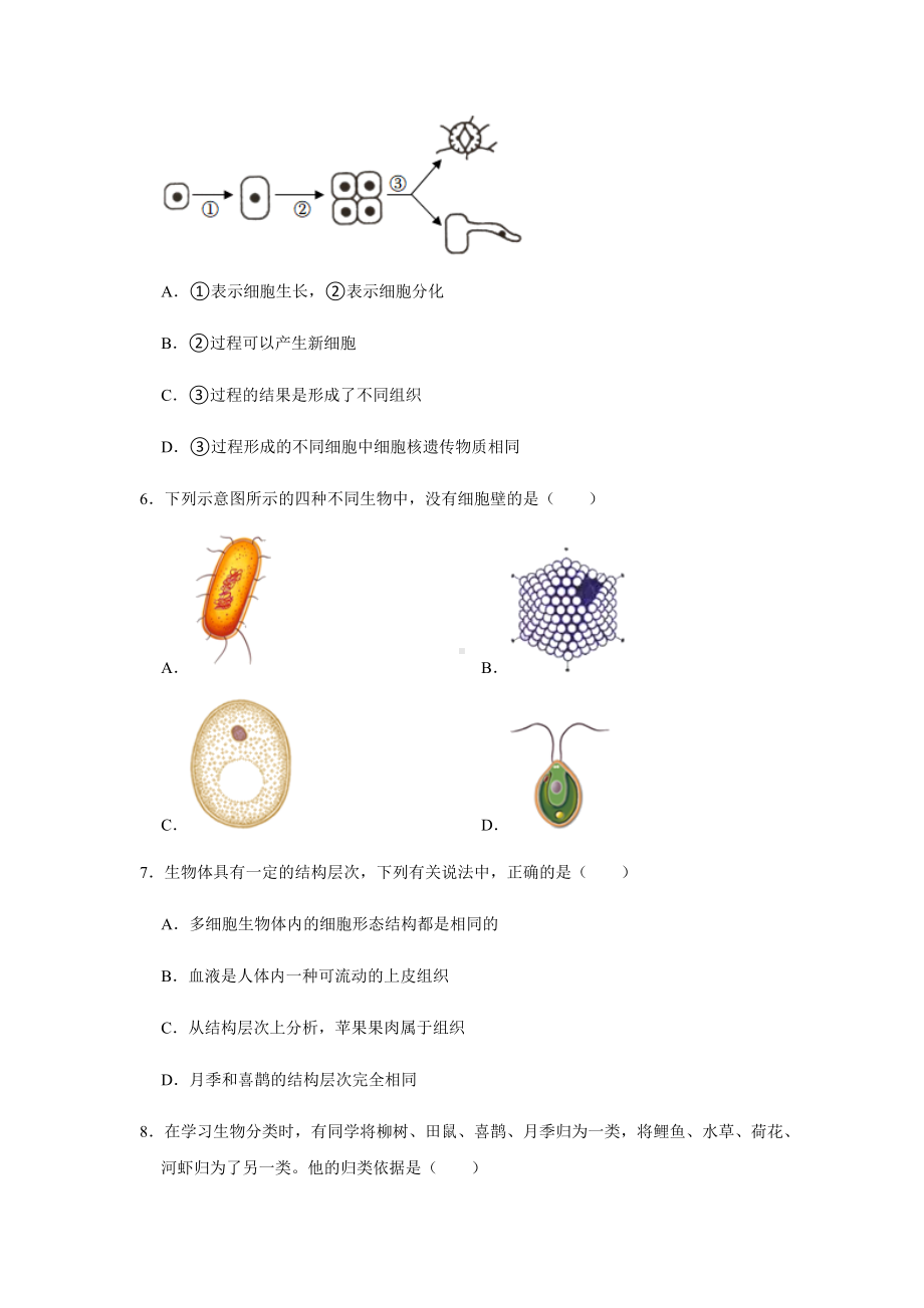 2022年河北省石家庄市中考生物真题(含答案).docx_第2页