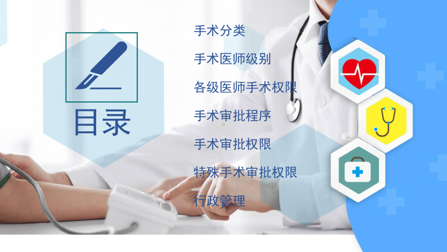 图文医院医疗医学手术管理制度PPT（内容）课件.pptx_第2页