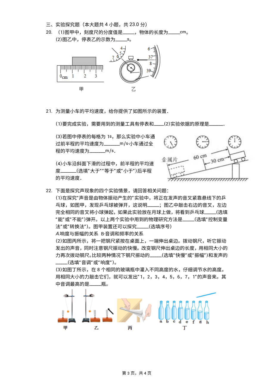 湖北省荆南 2021-2022学年八年级上学期期中考试物理试题.pdf_第3页