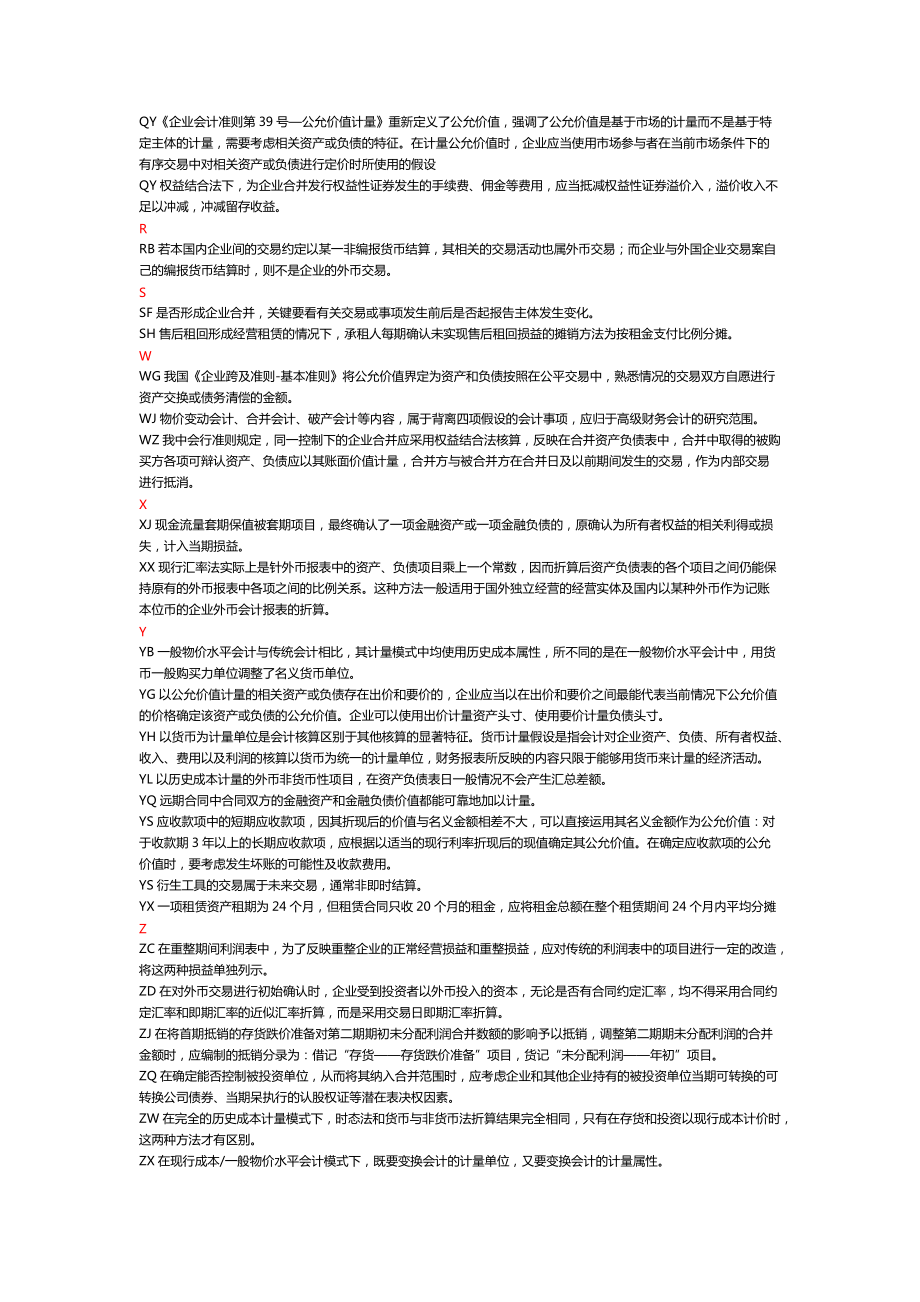 2022年电大本科西方经济学期末资料复习汇总附答案（备考篇）.docx_第3页