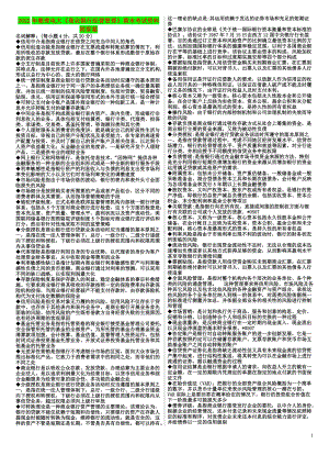 2022年整理电大《商业银行经营管理》期末考试资料附答案（备考试资料）.doc