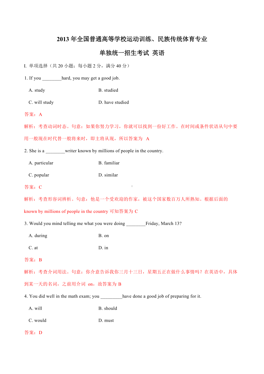 2013年全国普通高等学校体育单招真题英语试题.docx_第1页