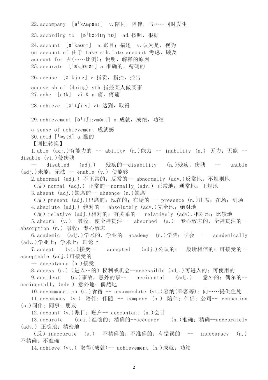 高中英语新高考词汇记忆背诵和词性转换汇总（一）.doc_第2页