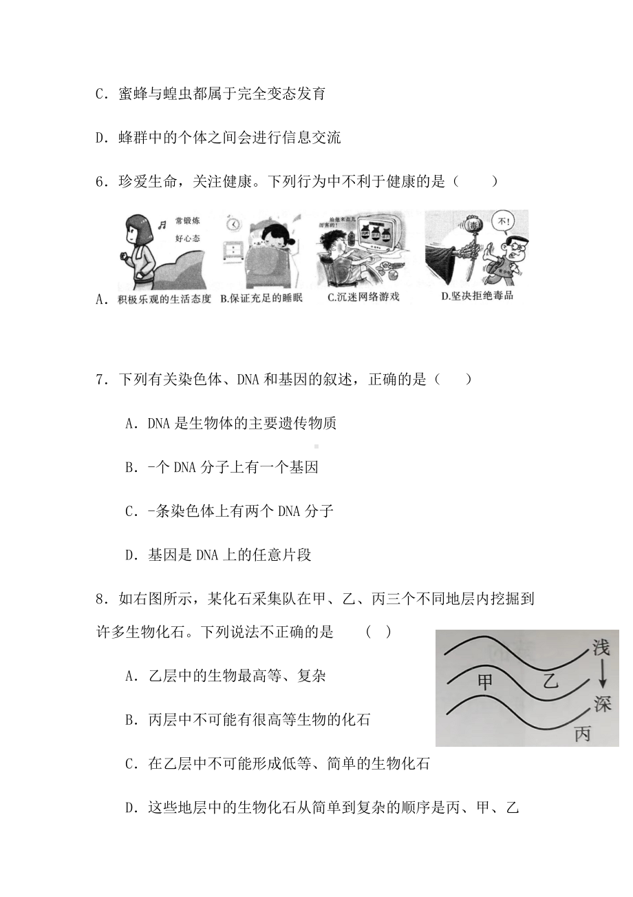 2022年安徽省初中学业水平考试押题卷（十） 生物试卷（含答案）.docx_第3页