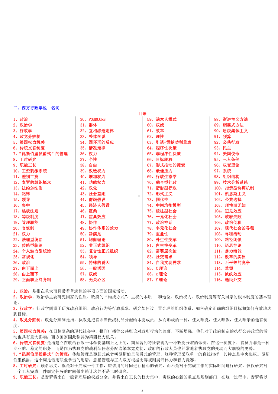 备考2020年电大《西方行政学说》期末考试综合复习资料汇编附答案（备考篇）.docx_第3页