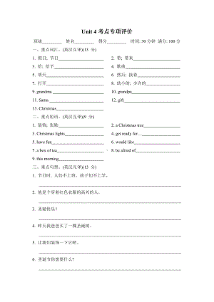 冀教版英语六年级上册：Unit 4 考点专项评价.doc