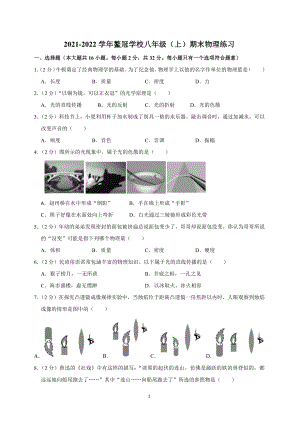 福建省厦门市海沧区鳌冠 2021-2022学年八年级上学期期末练习物理试题.pdf