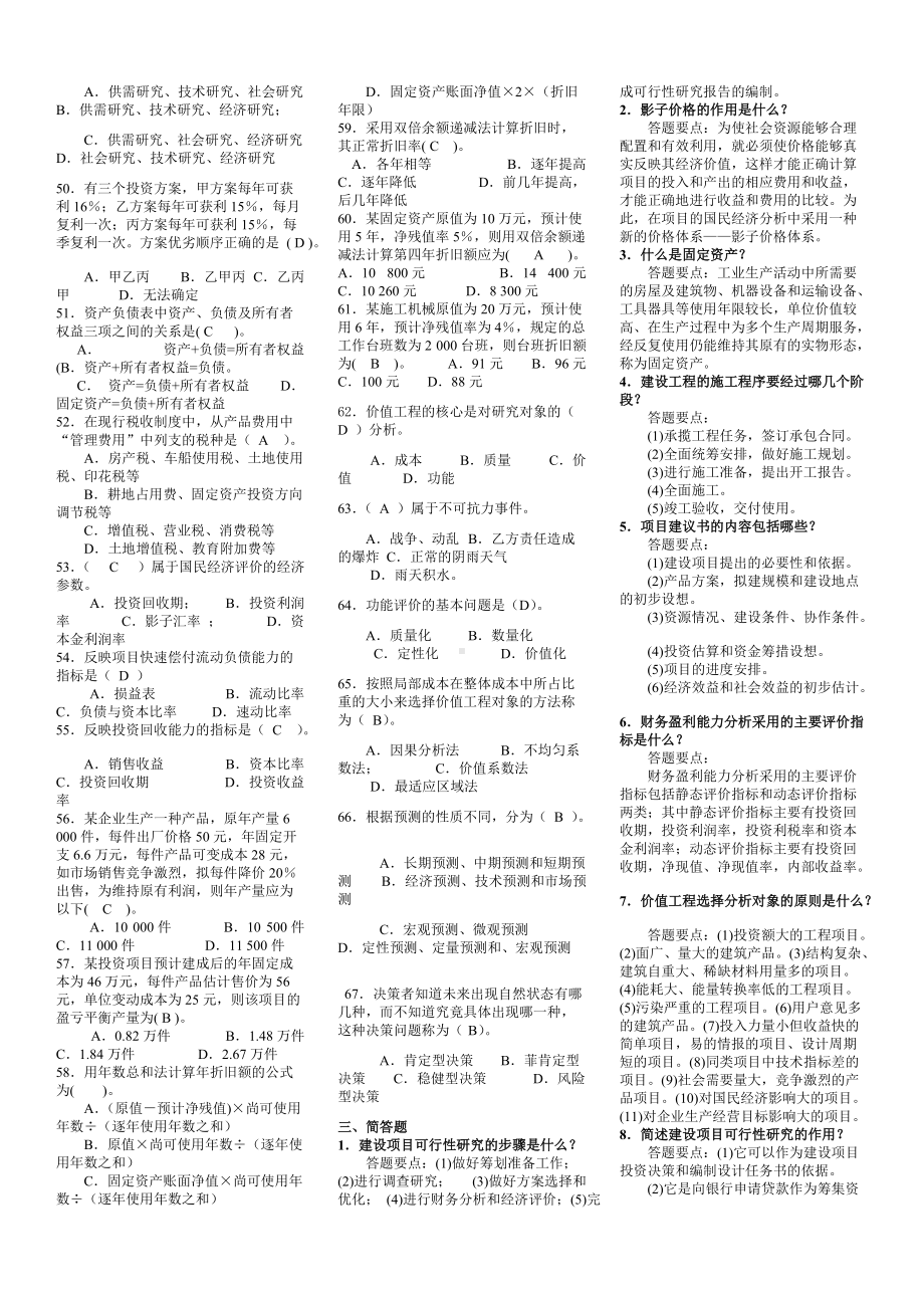 2022年电大《工程经济》期末复习考试资料（电大Word版可编辑）.doc_第3页