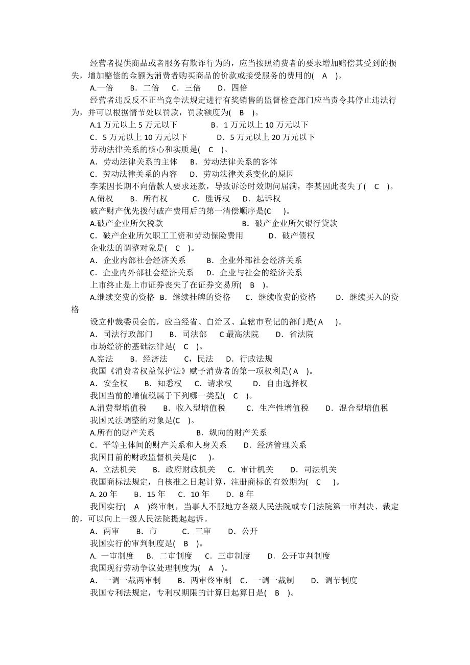 2022年整理电大《经济法律基础》考试复习资料两份合集附答案备考资料.docx_第3页