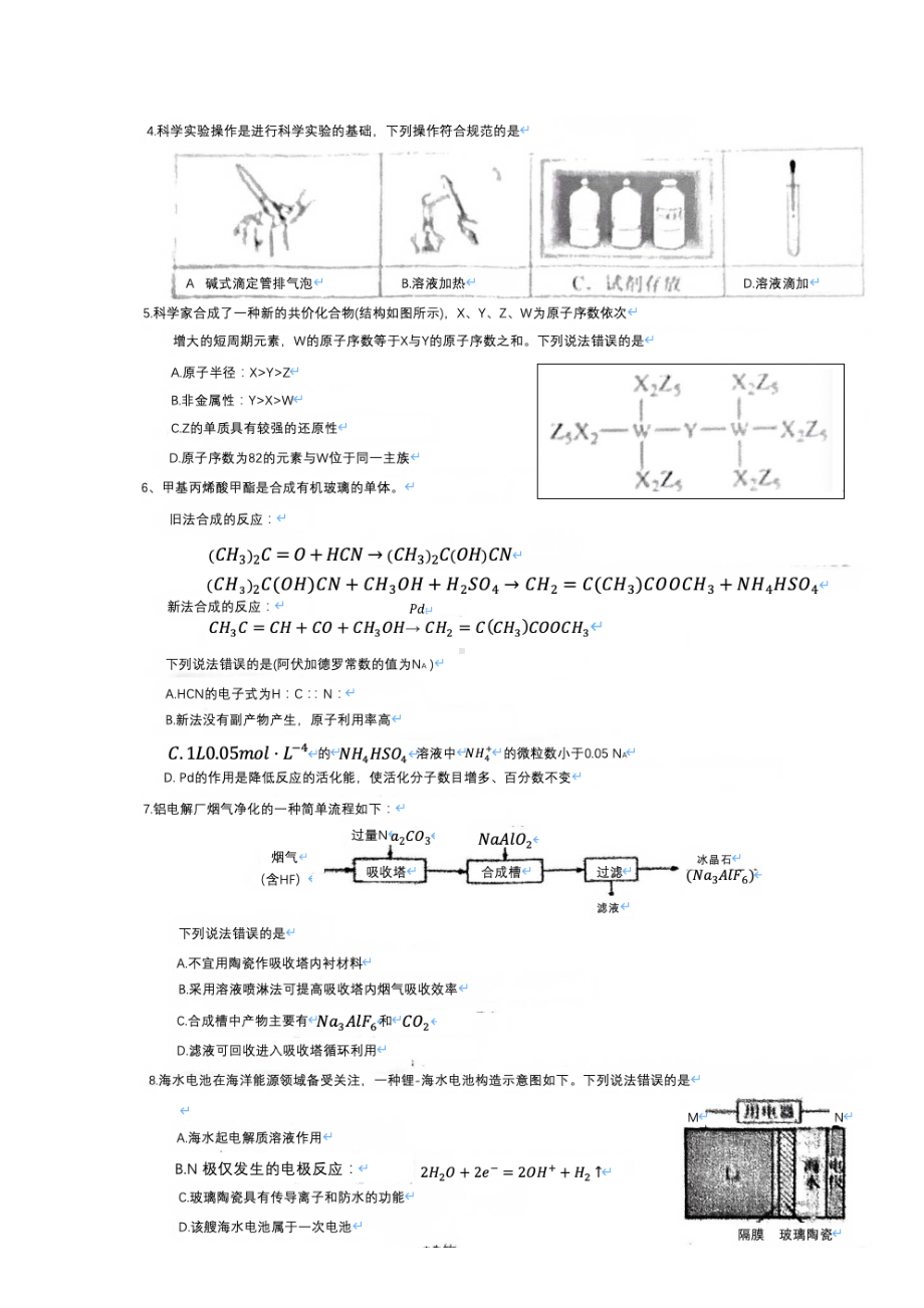 最新2022年语文英语数学化学物理高考真题（合集）.docx_第2页