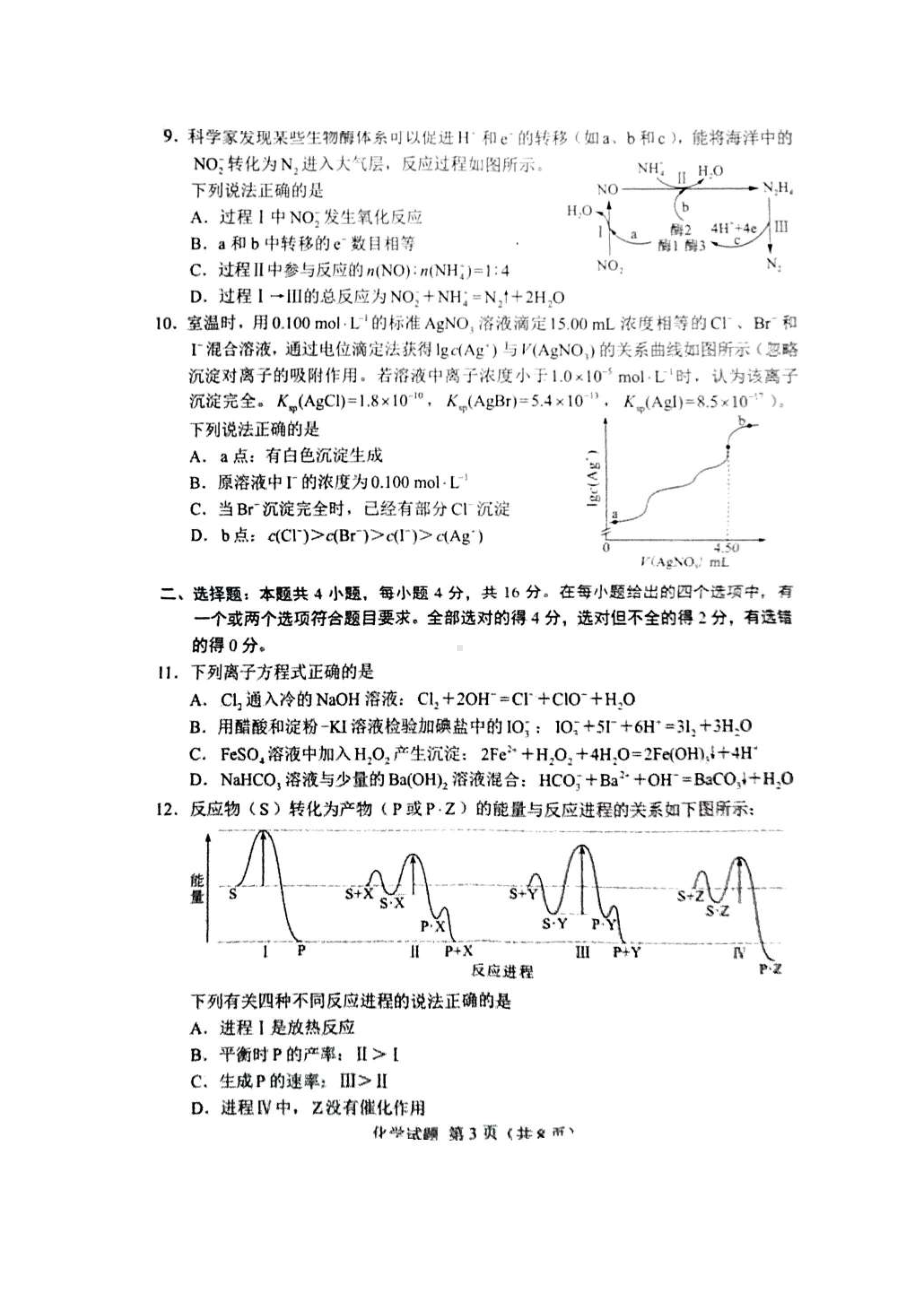 最新2022年语文英语数学化学物理高考真题（合集）.docx_第3页