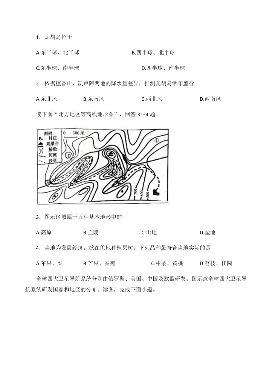 2022年河南省驻马店市六校联考中考三模地理试卷（含答案）.docx_第2页