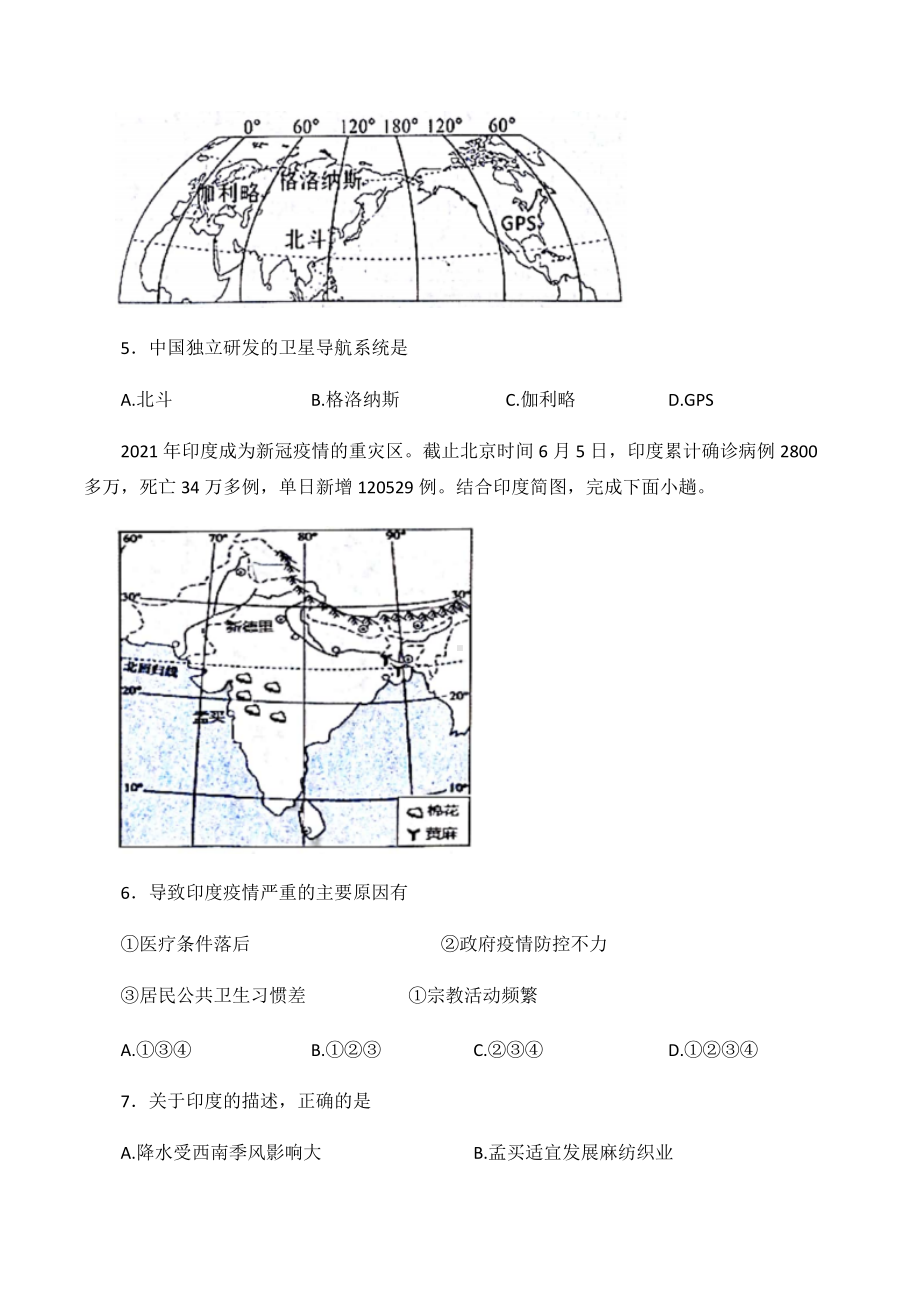 2022年河南省驻马店市六校联考中考三模地理试卷（含答案）.docx_第3页