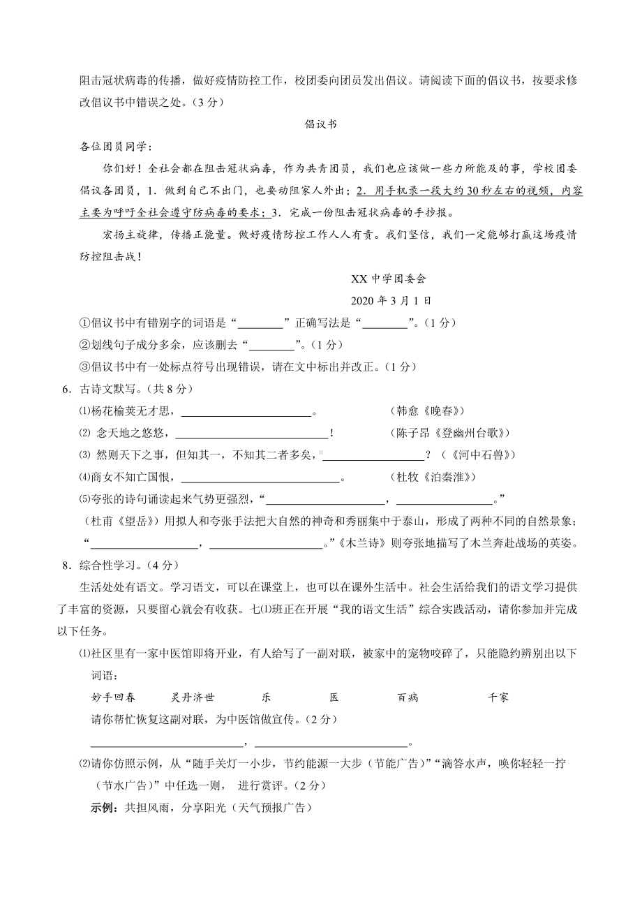 七年级期末考试语文真题卷04.docx_第2页