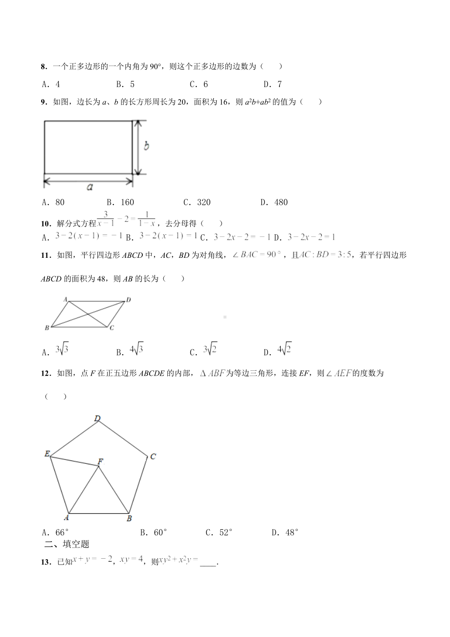 2021-2022学年山东滕州鲍沟 八年级数学下册期末复习综合练习题.docx_第2页