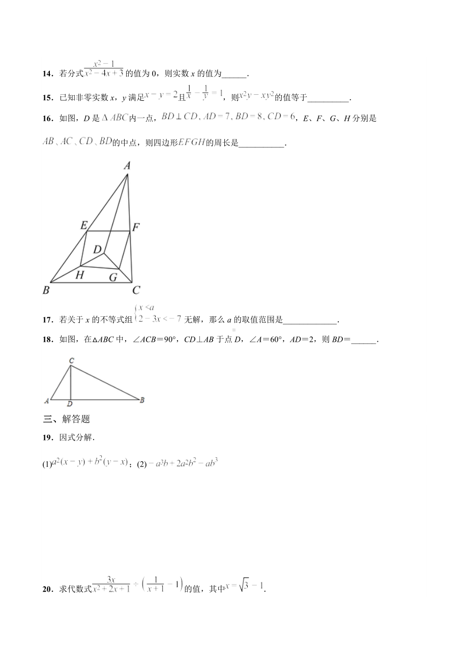 2021-2022学年山东滕州鲍沟 八年级数学下册期末复习综合练习题.docx_第3页