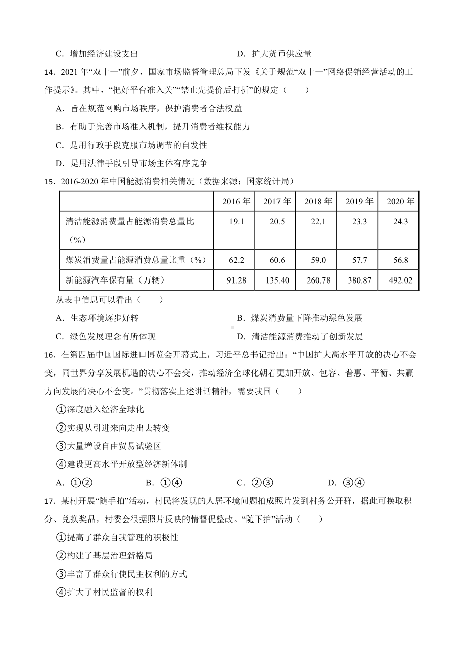 浙江省2022年1月普通高校招生选考科目考试政治试卷附答案.pdf_第2页