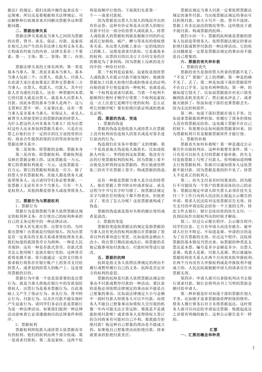 2022年电大考试《商法》基础问题辅导期末复习资料（考试资料）.doc_第2页