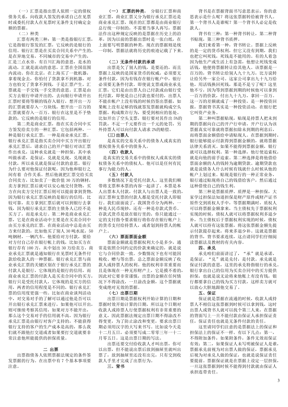 2022年电大考试《商法》基础问题辅导期末复习资料（考试资料）.doc_第3页