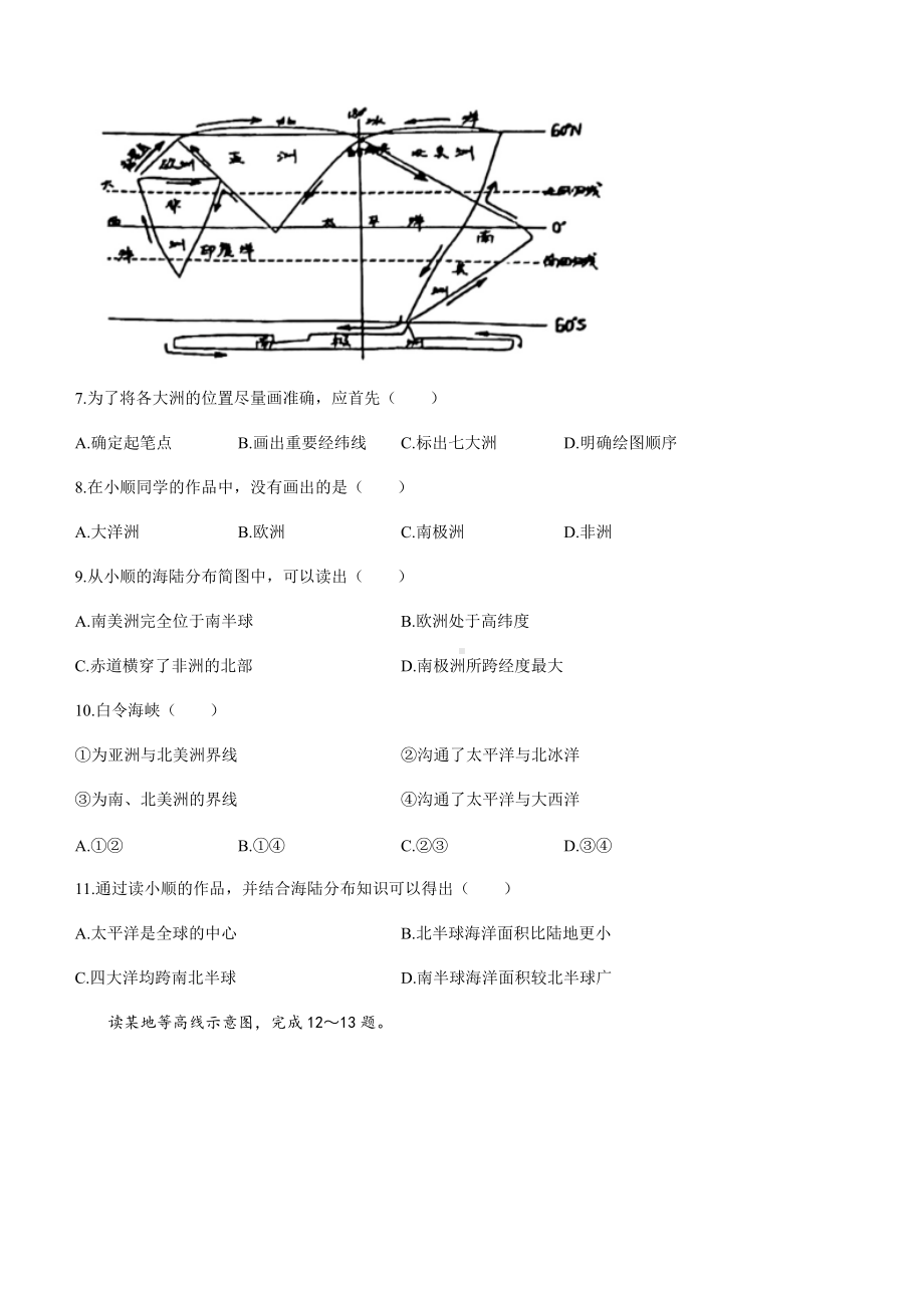 2022年江苏省无锡市初中学业水平考查地理真题(无答案).docx_第3页