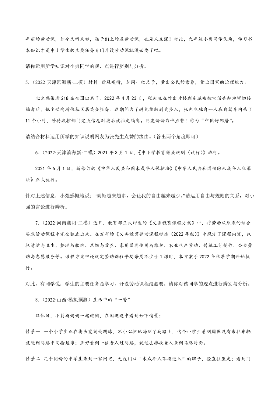 2022年中考道德与法治考前题型训练：辨析题（含答案）.docx_第2页