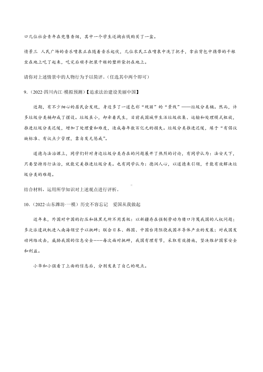 2022年中考道德与法治考前题型训练：辨析题（含答案）.docx_第3页