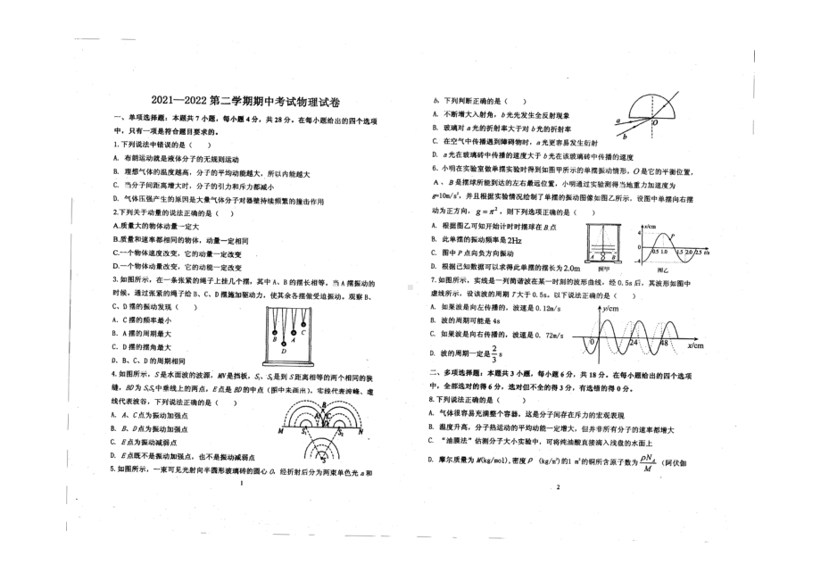 河北省保定市第二十八 2021-2022学年高二下学期期中考试物理试卷.pdf_第1页