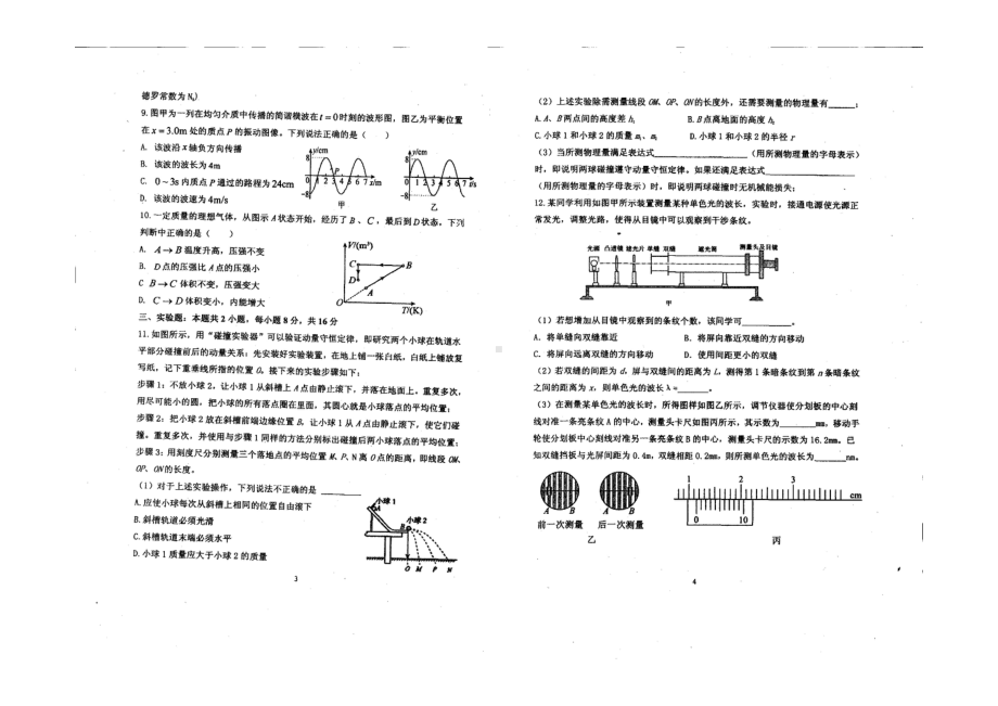 河北省保定市第二十八 2021-2022学年高二下学期期中考试物理试卷.pdf_第2页