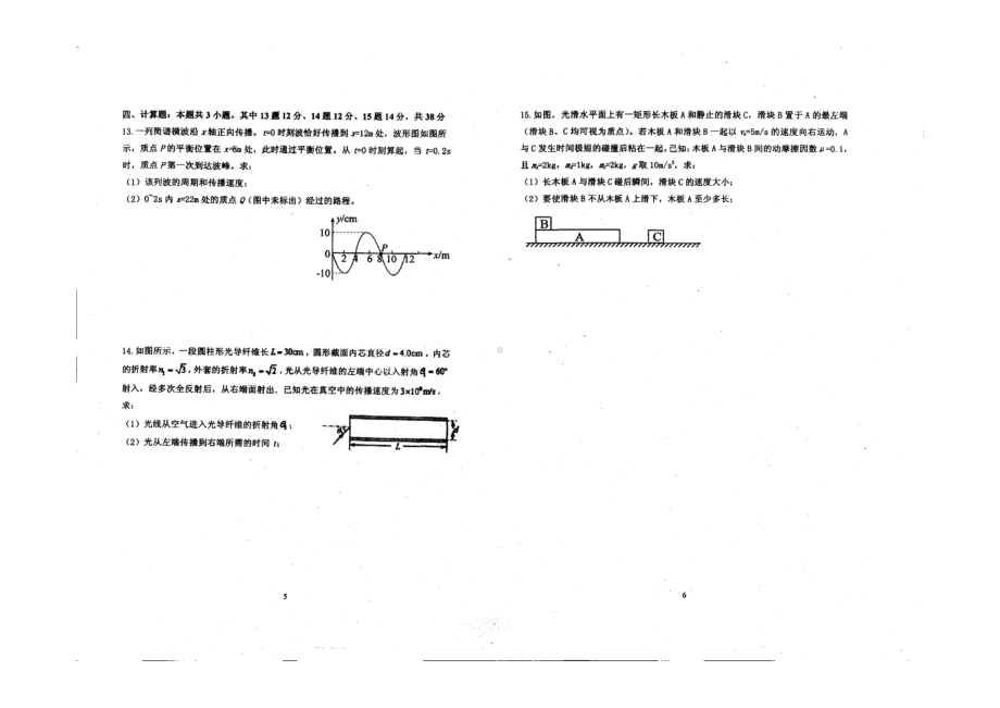 河北省保定市第二十八 2021-2022学年高二下学期期中考试物理试卷.pdf_第3页