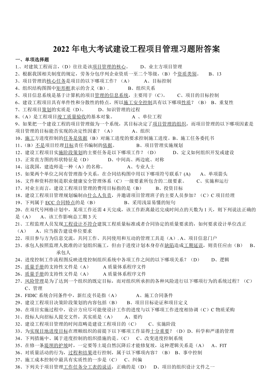 2022年电大建筑工程项目管理试题资料4份附答案可编辑.docx_第3页