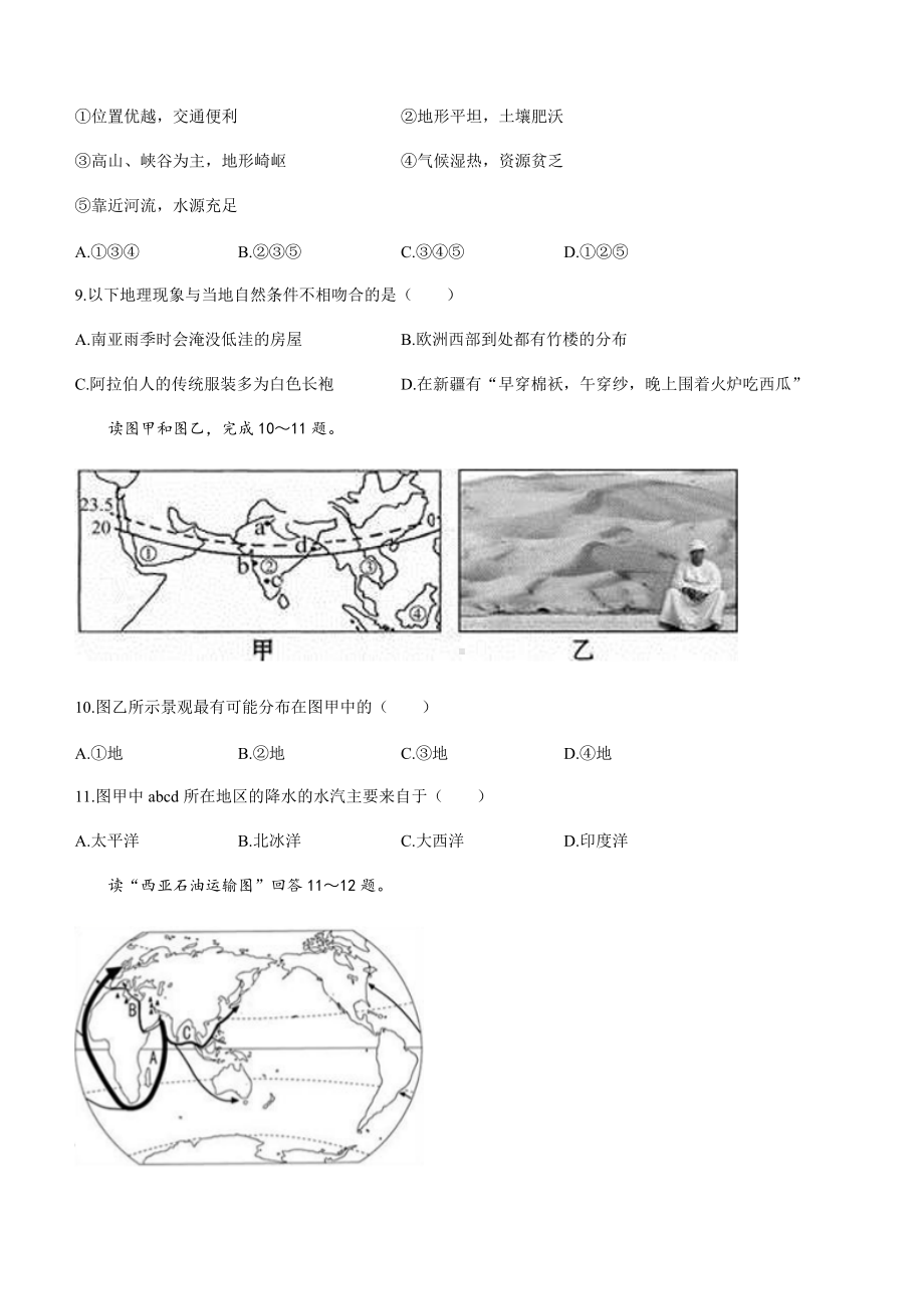 2022年湖南省郴州市第四中学中考模拟预测地理试题（一）.docx_第3页