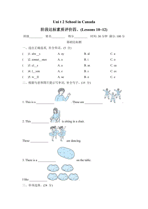 冀教版英语六年级上册：阶段达标素质评价四（Lessons 10~12）.doc