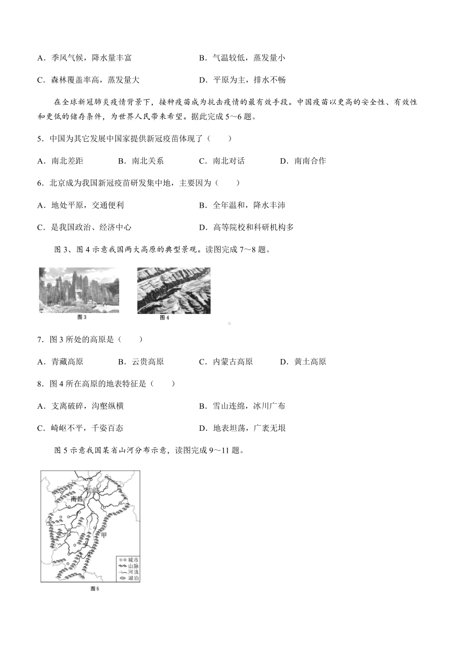 2022年福建省泉州市泉港区初中学业质量检测地理试题（含答案）.docx_第2页