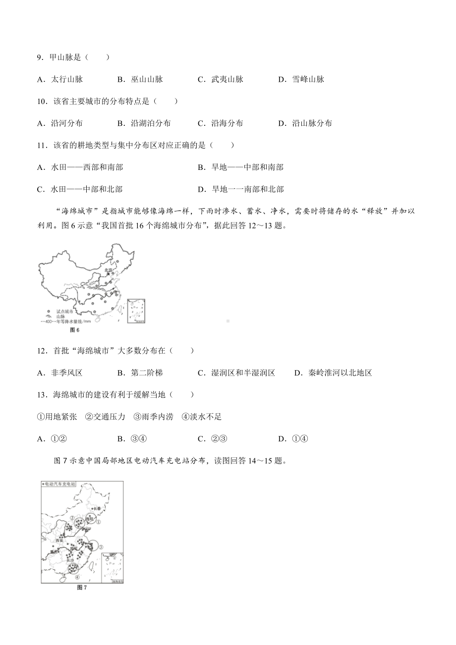 2022年福建省泉州市泉港区初中学业质量检测地理试题（含答案）.docx_第3页