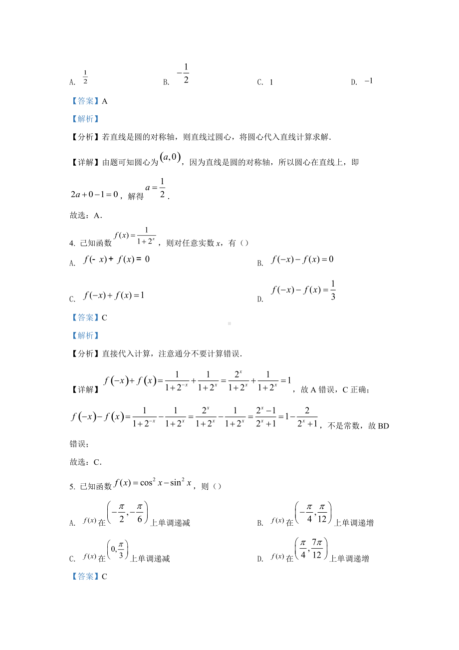 2022年高考真题 数学（北京卷） （含解析）.doc_第2页