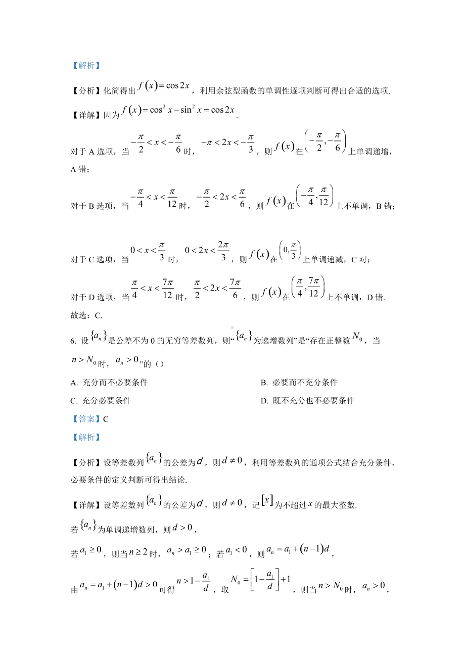 2022年高考真题 数学（北京卷） （含解析）.doc_第3页