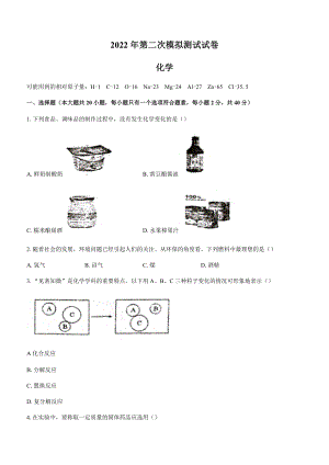 2022年广西贺州市昭平县中考二模化学试题（含答案）.docx