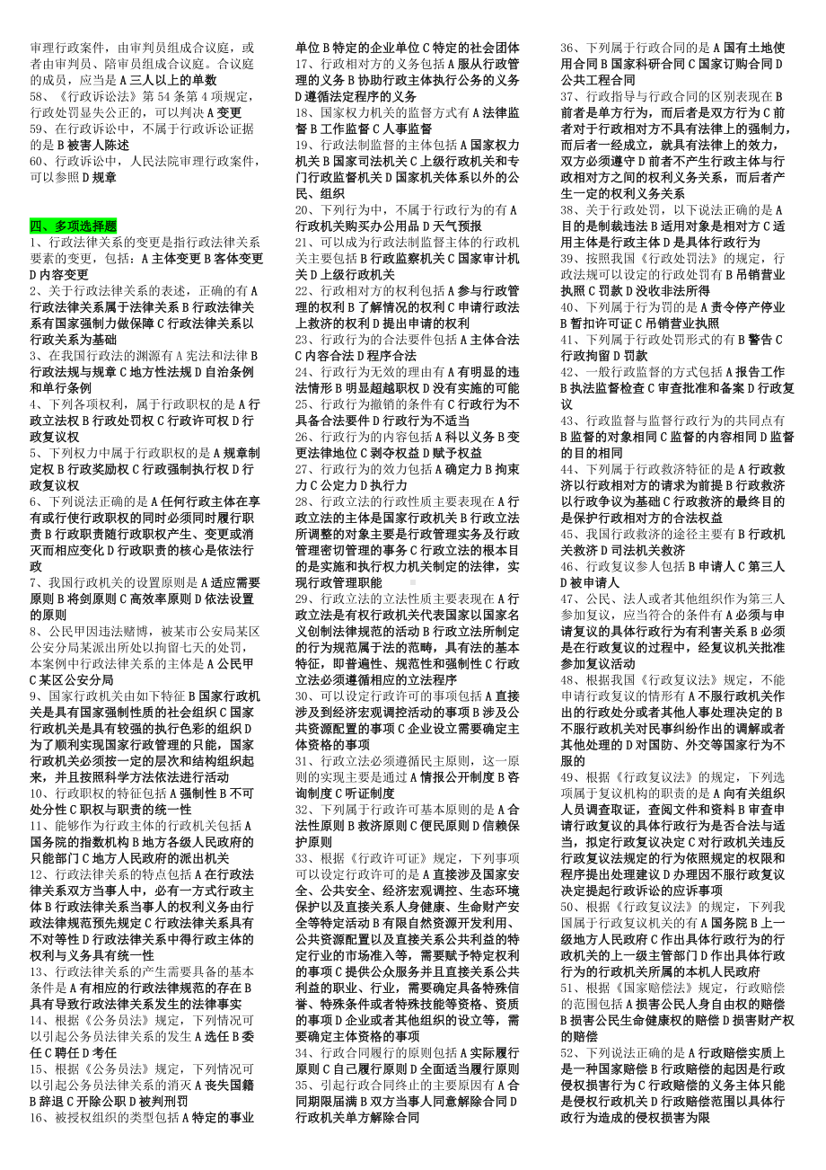 2022年电大《行政法与行政诉讼法》期末复习资料汇编集附答案可编辑.doc_第3页