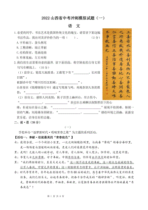 2022年山西省中考冲刺模拟试题（一）语文试卷.pdf