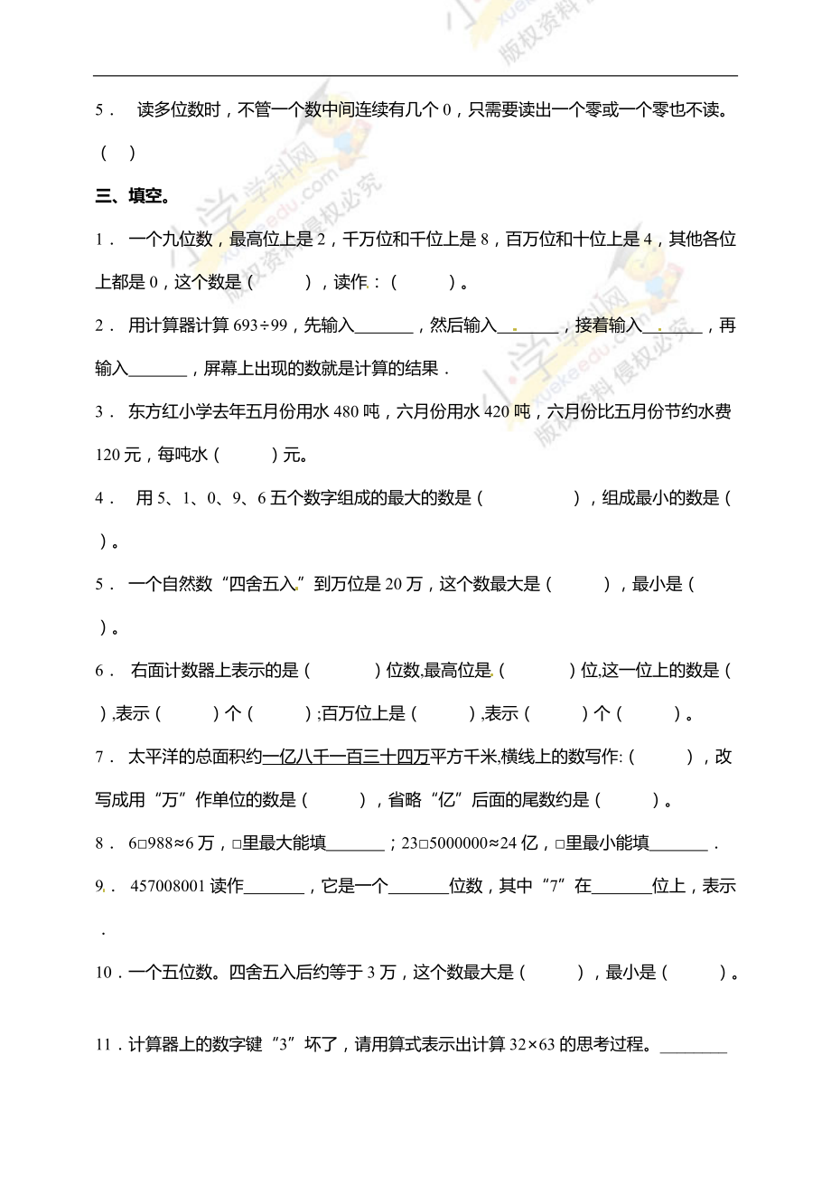 （易错专练）苏教版四年级下册数学期中易错题型专练卷（含答案）.doc_第2页