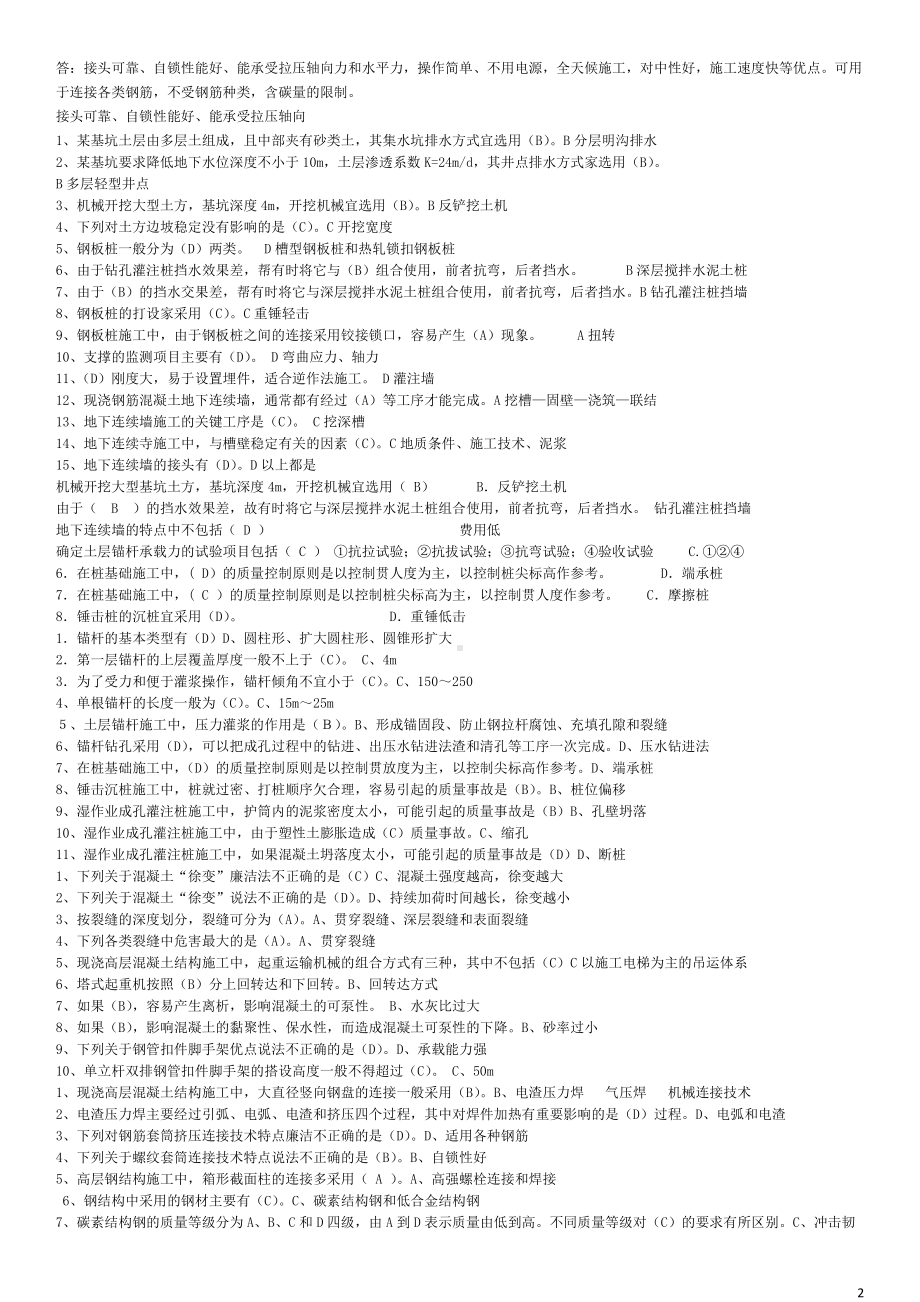 2022年电大本科《高层建筑施工》考试题资料附答案可编辑.doc_第2页